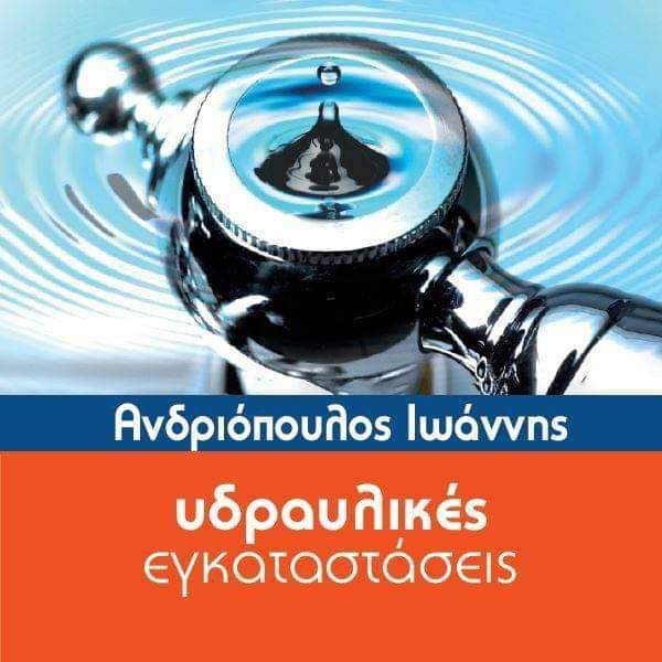 andriopoulos ioannis logo